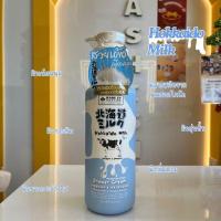 ราคา ครีมอาบน้ำ Hokkaido milk Made in nature ขนาด700ml. (25382508430)