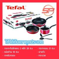 ราคา Tefal เซตอุปกรณ์ทำอาหาร ก้นกระทะอินดักชั่น Pure Chef 6 ชิ้น(Pure Chef Suprise Set 6 pieces) (5315349554)