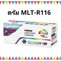 ราคา ดรัม MLT-R116 Samsung Xpress SL-M2625/2626/2825/2826/2675/2676/2875/2876/2676N/2676FH/2876HN/2626D/2826ND/28 (16674514213)