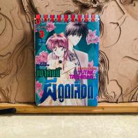 ราคา ฉ068 เขาคนนี้ ผีดูดเลือด (25273623085)