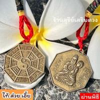 ราคา เหรียญไท้ส่วยเอี๊ย แก้ปีชง2569เทพไท้ส่วยเอี๊ย+ฮู้แดง (ผ่านพิธี) ต้นฉบับทำพิธี แก้ชง เหรียญไท้ส่วยเอี๊ย (25763423631)