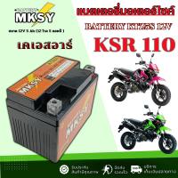 ราคา แบตเตอรี่ KSR 110 Pro แบตเตอรี่มอไซค์ ยี่ห้อ MKSY 12V5Ah 5S ล็อตใหม่พร้อมใช้งาน ksr 110 pro ไฟแรงพร้อมใช้งาน ivy (45901547590)