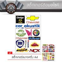ราคา สติ๊กเกอร์ติดรถ แต่งรถ เชฟโรเลต มอเตอร์ไซค์ บิ๊กไบค์แต่ง รถซิ่ง รถยนต์ รถกระบะ Chevrolet Car Sticker (1408562854)