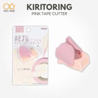 ราคา ที่ตัดเทปสีชมพู Sun-Star Stationery KiritoRING สำหรับเทปปิดบังขนาดเล็ก (ชุด 2 ชิ้น) เครื่องเขียนสำหรับสมุดบันทึก/สมุดไดอารี่จากญี่ปุ่น (44008523049)