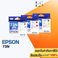 ราคา EPSON INK 73N รุ่น T105290,5390,5490 CMY FOR EPSON T10,11/20E/TX100/110/111/200/210/400/550W/T30/40W/TX ของแท้ (1389170749)