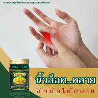 ราคา ยาหม่องสมุนไพร ยาหม่องเขียว สำเภาทอง 50 กรัม คลายเส้น ทาคลายเส้น นวดเส้น (21881263922)