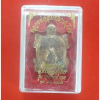 ราคา พญาเต่าหลวงพ่อเจียม วัดหนองแห้ว อยุธยา "แท้"พระเครื่องยอดนิยม เครื่องรางและสิ่งศักดิ์สิทธิ์ รับประกันความแท้ เก็บเงินปลา (4982794252)