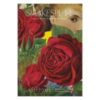 ราคา หนังสือ เล่ห์วิวาห์ (อ่าน๑๐๑) โดย :William Shakespeare(วิลเลียม เชกสเปียร์) สนพ.อ่าน๑๐๑ BK02set1 (41879322559)