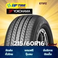 ราคา ยาง 215/60R16 YOKOHAMA BLUEARTH E75 ราคาต่อเส้น ปี 2026 (25644345724)