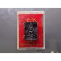 ราคา พระสมเด็จ วัดปากน้ำ รุ่นพระไตรปิฎก (เหรียญวัดปากน้ำรุ่น 6) เนื้อ นวะโลหะ พ.ศ.2533 พร้อมกล่องเดิมๆ (46003625109)