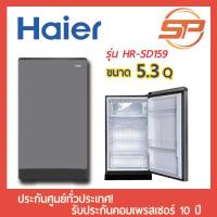 ราคา พร้อมส่ง Haier ตู้เย็นประตูเดียว 5.3 คิว รุ่น HR-SD159 รุ่นใหม ตู้เย็น 1 ประตู ไฮเออร์ ตู้เย็นหนึ่งประตู (3783259086)