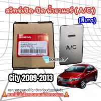 ราคา (แท้เบิกHonda) สวิทช์เปิด-ปิด A/C Honda City/Jazz ปี2003-2012 แท้เบิกศูนย์ (28954239723)