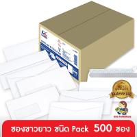 ราคา 555paperplus ซองขาวยาว No.9(กล่อง500ซอง) มี 18 ชนิด ดูแบบ/ความหนาที่รายละเอียดค่ะ (4225815244)