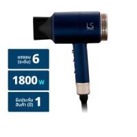 ราคา เลอซาช่า แมกซี่ แอร์ ไดร์เป่าผม รุ่น LS0663 ขนาด 1800 วัตต์ สีน้ำเงิน (51350147282)