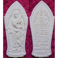 ราคา พระเครื่อง01775 หลวงปู่บุญ พระสีวลีหลังยันต์ เนื้อผงพุทธคุณ วัดทุ่งเหียง (1796140626)