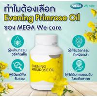 ราคา mega น้ำมันอีฟนิ่งพริมโรส 1000 มก. 30 capsule. (20384387751)