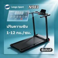 ราคา [Leego] ลู่วิ่ง ลู่วิ่งไฟฟ้า ลู่วิ่งไฟฟ้าพับเก็บได้ ลู่วิ่งไฟฟ้า ปรับความชันได้ (44226726735)