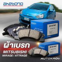 ราคา ผ้าเบรค Akebono แท้ติดรถ Mirage attrage มิตซูบิชิ มิราจ, แอทราจ คู่หน้า AN607WKT (1796520444)