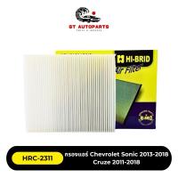 ราคา กรองแอร์ Chevrolet Sonic 1.4,1.6 2013-2018 ยี่ห้อ HI-BRID รหัส HRC-2311 (27254509839)