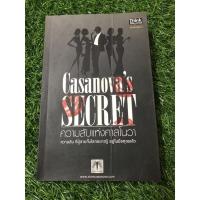 ราคา ความลับแห่งคาสโนวา : Casanovas Secret (สภาพตามรูป) (7390575342)