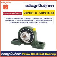 ราคา UCP205-16 UCP208-24 ตลับลูกปืนตุ๊กตา BEARING UNITS ตลับลูกปืนสำหรับเพลานิ้ว UCP204-12 - UCP208-24 ( UC + P = UCP ) (25086370480)