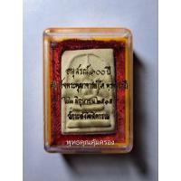 ราคา สมเด็จวัดระฆังรุ่นอนุสรณ์ 100 ปี ปี2515 (25555934043)