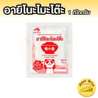 ราคา อายิโนะโมะโต๊ะ ผงชูรส 1 กก. x1ถุง (42420977261)