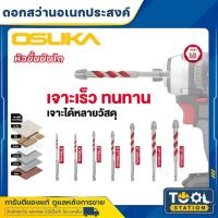 ราคา ดอกสว่านอเนกประสงค์หัวคาร์ไบด์ หัวขั้นบันได ก้านหกเหลี่ยม ขนาด 3mm-12mm ( รุ่น OSAD3030 - OSAD3037 ) OSUKA (46857131928)