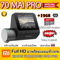 ราคา Xiaomi 70mai Dash Cam Pro กล้องติดรถยนต์ +SD card32GB เวอร์ชั่นอังกฤษ พร้อมอุปกรณ์ครบ (English version voice control ) (2707107342)