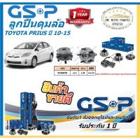 ราคา GSP ลูกปืนดุมล้อหน้า รุ่น TOYOTA PRIUS ปี 10-15 (ราคาต่อตัว)(โปรตอนกดสั่ง) (42203870184)