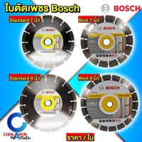 ราคา Bosch ใบตัดปูน ใบตัดกระเบื้อง 7 นิ้ว 9 นิ้ว ใบตัดเพชร ตัดหินอ่อน ตัดแกรนิต ตัดอิฐ ตัดคอนกรีต (17608717901)