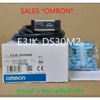 ราคา E3JK-DS30M2 *OMRON* สินค้าใหม่ SALES มีจำนวนจำกัด (16895273183)