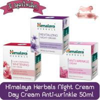 ราคา Himalaya Herbals Night Cream / Day Cream / Anti-wrinkle 50ml. หิมาลายา ครีม 50มล (6641954341)