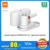 ราคา Xiaomi Deerma DMHS218 2 in 1 garment steamer เครื่องรีดถนอมผ้าไอน้ำแบบพกพา (7757200716)