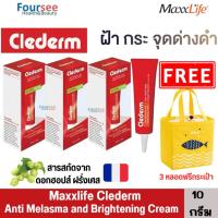 ราคา 3 ฟรี กระเป๋า Maxxlife Clederm Anti Melasma And Brightening Cream❤️ลดฝ้า จุดด่างดำ(10g.) (26231206567)