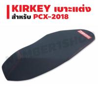 ราคา KIRKEY เบาะแต่ง PCX-2018 (สำนักแต่งรถ) สีดำ (2รู) (1393764526)