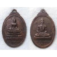 ราคา เหรียญหลวงพ่อวิหาร รุ่น2 หลัง พระพุทธเจ้าปางทุกรกิริยา วัดสำโรง จ.นนทบุรี ปี 2521 (28629963522)