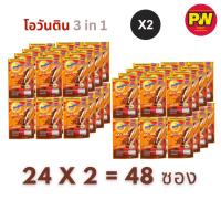 ราคา (แพ็คคู่) Ovaltine โอวัลติน 3in1 รสช็อคโกแลต ขนาด 18 กรัม (แผงละ 24 ซอง) x 2 แพ็ค (26670265467)