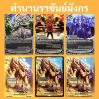 ราคา บัดดี้ไฟท์ ตำนานราชันย์มังกร เอนเชนท์เวิลด์ แบบฟอย และไม่ฟอย (ราคาต่อ 1 ใบ) (29708770519)