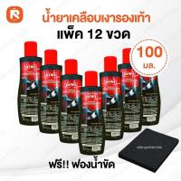 ราคา กีวีเคลือบเงารองเท้า DIWI (12ขวด) น้ำยา DIWI (100ml.) เคลือบเงารองเท้า ขัดรองเท้า เคลือบเงารองเท้ (23342419137)