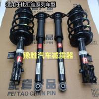 ราคา 【BYD Seal 5 DM-i  -2025】 เหมาะสำหรับ BYD Destroyer 05 ชุดโช้คอัพหน้าและหลัง (52204347161)