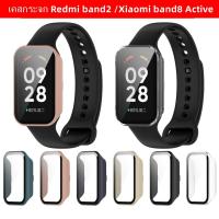ราคา เคสกระจก Xiaomi Redmi band2 นาฬิกา เคส PC แบบเต็ม + ฟิล์มนิรภัย เคสแข็ง Redmi band 2 เคส Redmi xiaomi band 8 active (23649991690)