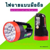 ราคา ไฟฉายรุ่นYD-888ไฟฉาย15+6LED (7255064324)