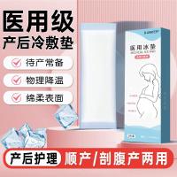 ราคา หยินแผ่นประคบเย็นทางการแพทย์หลังคลอดทุ่มเทผ้าอนามัยประจําเดือนแพทช์คลอดบุตรซีซาร์ส่วนทั่วไปใช้น้ําแข็งแพทช์แผ่นน้ําแข็ง[ดีเจ] (47957478798)