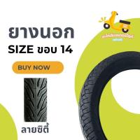 ราคา ยางนอกลายซิตี้ กิ้ฟ / CITY GRIP ขนาด 70/90-14 | 80/90-14 | 90/90-14 ทนทาน เส้นยางใหม่ *สินค้าพร้อมส่ง* (57854814143)
