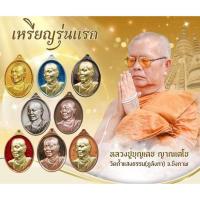 ราคา เหรียญรุ่นแรก หลวงปู่บุญเดช ญาณเตโช วัดถ้ำแสงธรรม ภูลังกา (26993161891)