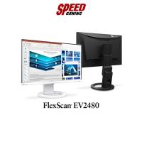 ราคา EIZO MONITOR 23.8 IPS EV2480 FLEXSCAN 1920x1080 (FHD) 16.77 MILLION 5YEARS ON-SITE By Speed Gaming (17423844340)