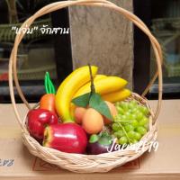 ราคา ตะกร้าหวาย ตะกร้าใส่ผลไม้ กระเช้าใส่ผลไม้ กระเช้าของขวัญ แจ่มจักสาน (7531400370)