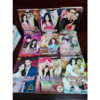 ราคา นิยายสุ่ม นิยายไทย นิยายโรแมนติก นิยายผู้ใหญ่ 18+ สุ่มนิยาย นิยายมือสอง (11426317652)
