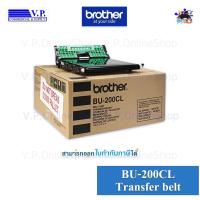 ราคา Brother BU-220CL อุปกรณ์สายพานลำเลียงกระดาษ ของแท้ *คนขายหมึก**VP COM* (4710742387)